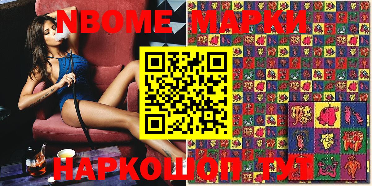 Марки NBOMe 1500мкг Соликамск